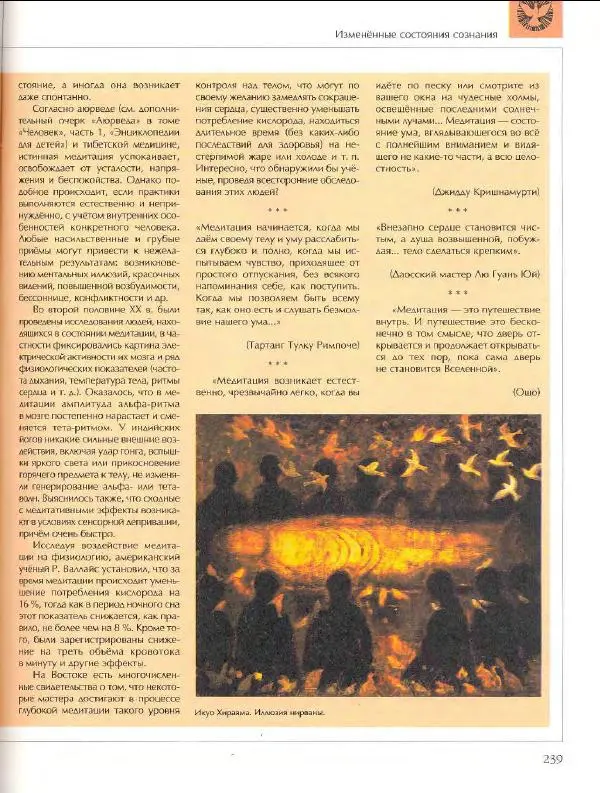  Энциклопедия для детей Аванта+ - Энциклопедия для детей. Том 18, часть 2. Человек - Страница № 239