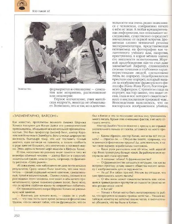  Энциклопедия для детей Аванта+ - Энциклопедия для детей. Том 18, часть 2. Человек - Страница № 252