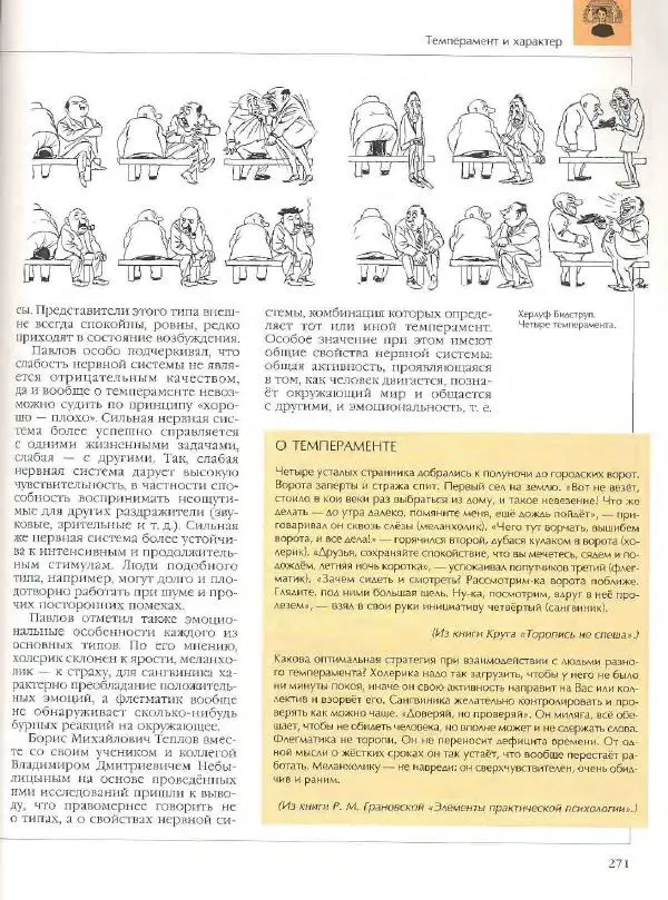  Энциклопедия для детей Аванта+ - Энциклопедия для детей. Том 18, часть 2. Человек - Страница № 271