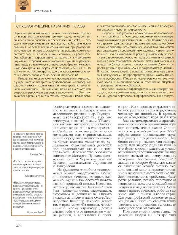  Энциклопедия для детей Аванта+ - Энциклопедия для детей. Том 18, часть 2. Человек - Страница № 274