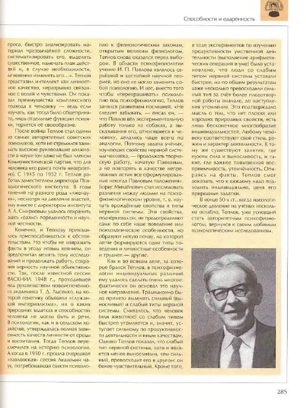  Энциклопедия для детей Аванта+ - Энциклопедия для детей. Том 18, часть 2. Человек - Страница № 285