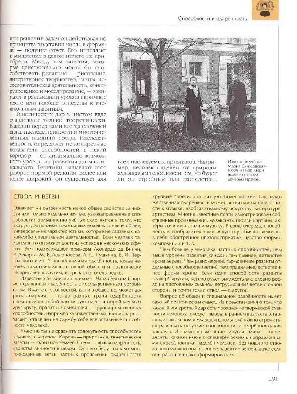  Энциклопедия для детей Аванта+ - Энциклопедия для детей. Том 18, часть 2. Человек - Страница № 291