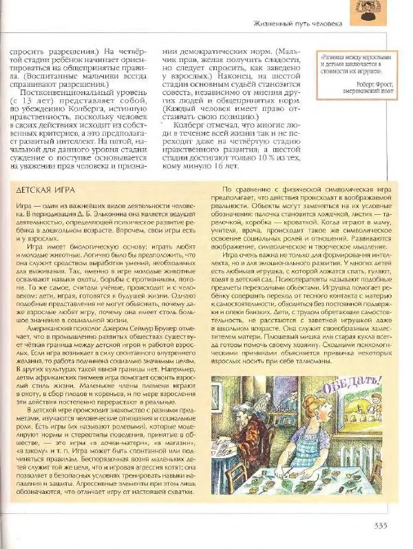  Энциклопедия для детей Аванта+ - Энциклопедия для детей. Том 18, часть 2. Человек - Страница № 335