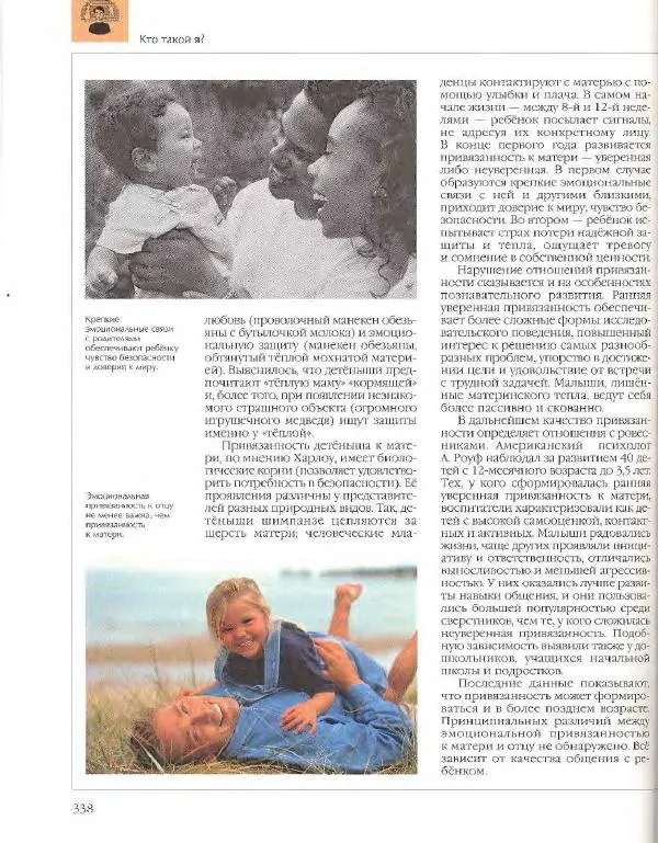  Энциклопедия для детей Аванта+ - Энциклопедия для детей. Том 18, часть 2. Человек - Страница № 338