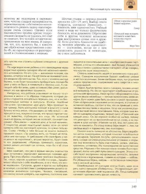  Энциклопедия для детей Аванта+ - Энциклопедия для детей. Том 18, часть 2. Человек - Страница № 349