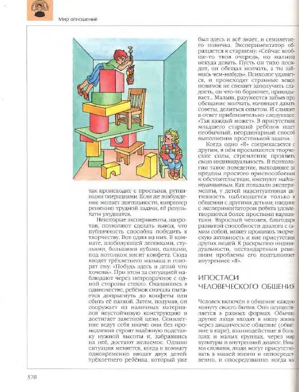  Энциклопедия для детей Аванта+ - Энциклопедия для детей. Том 18, часть 2. Человек - Страница № 378