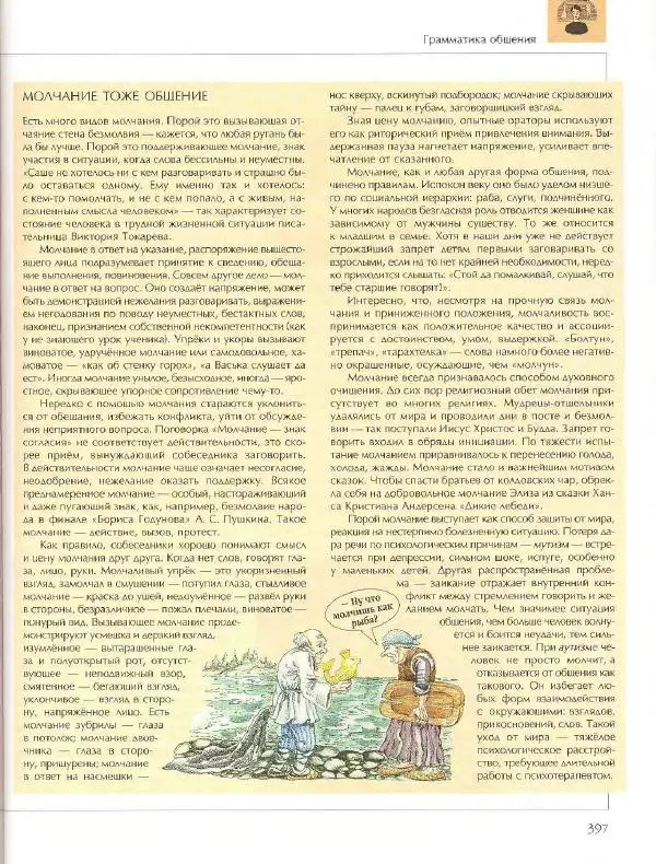  Энциклопедия для детей Аванта+ - Энциклопедия для детей. Том 18, часть 2. Человек - Страница № 397