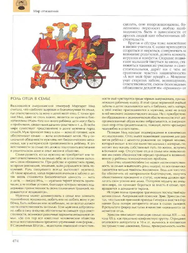  Энциклопедия для детей Аванта+ - Энциклопедия для детей. Том 18, часть 2. Человек - Страница № 474