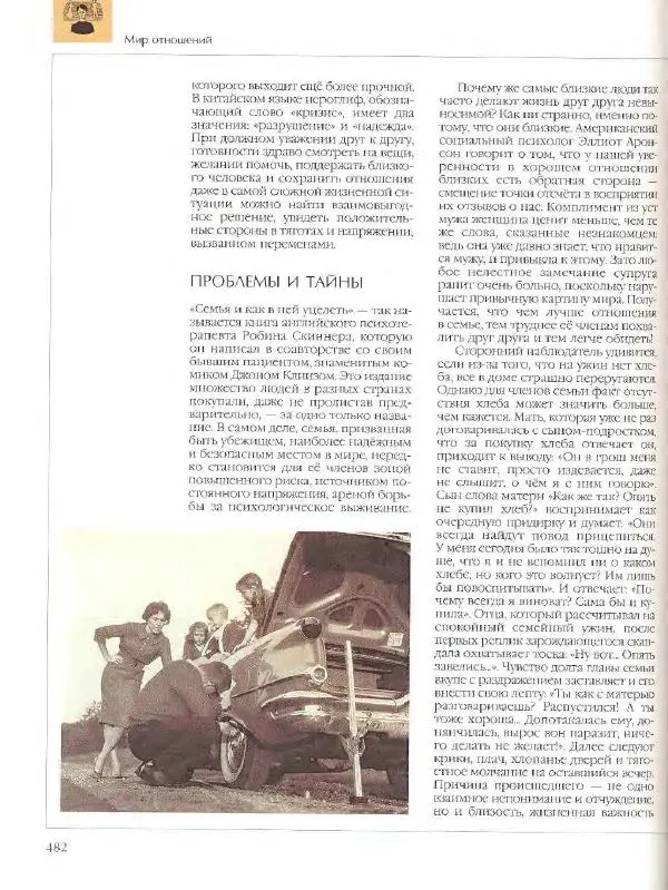  Энциклопедия для детей Аванта+ - Энциклопедия для детей. Том 18, часть 2. Человек - Страница № 482