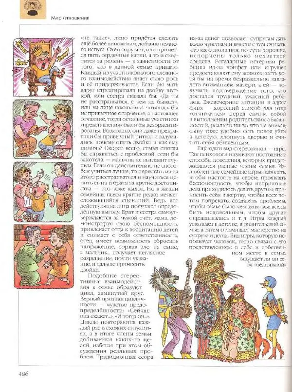  Энциклопедия для детей Аванта+ - Энциклопедия для детей. Том 18, часть 2. Человек - Страница № 486