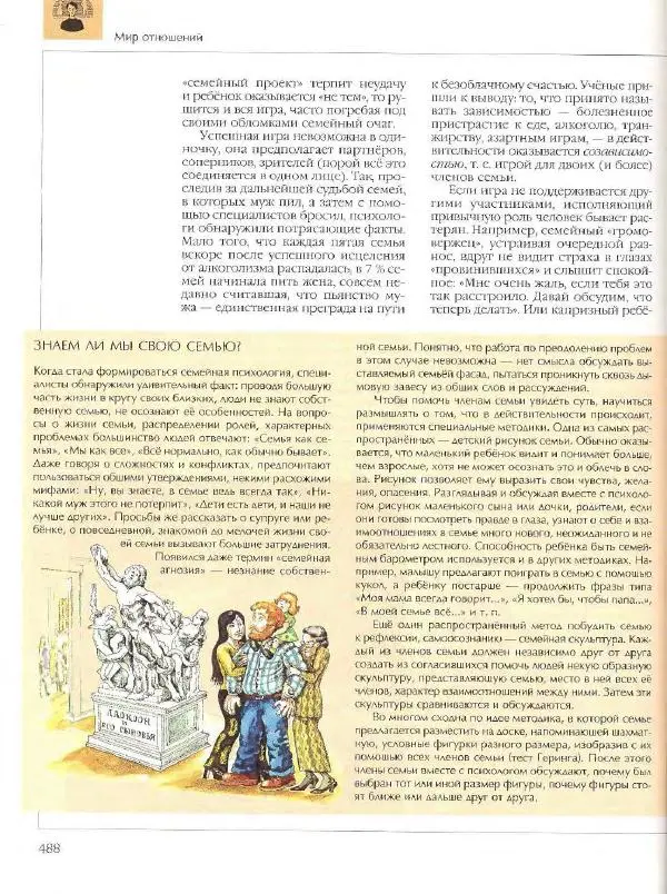  Энциклопедия для детей Аванта+ - Энциклопедия для детей. Том 18, часть 2. Человек - Страница № 488