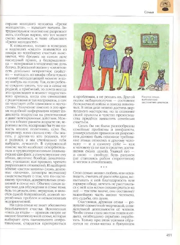  Энциклопедия для детей Аванта+ - Энциклопедия для детей. Том 18, часть 2. Человек - Страница № 491