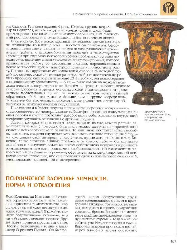  Энциклопедия для детей Аванта+ - Энциклопедия для детей. Том 18, часть 2. Человек - Страница № 507