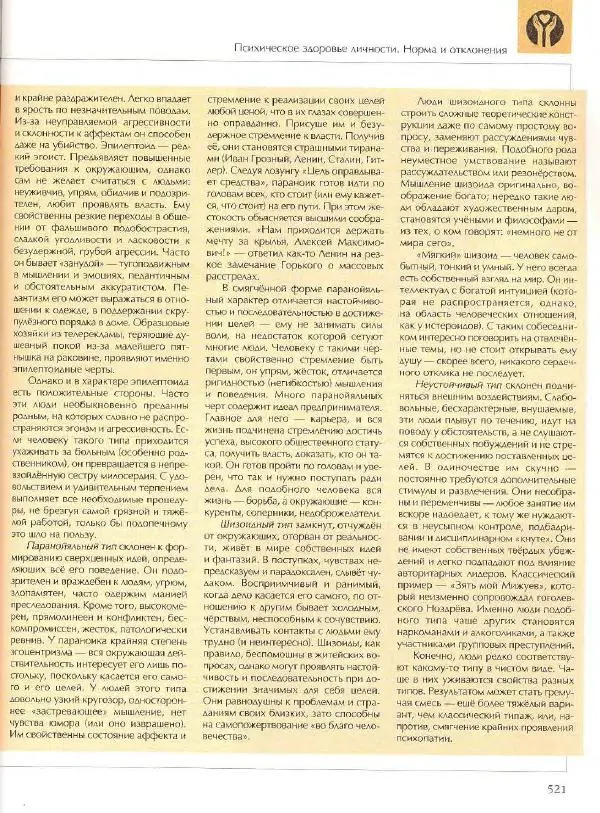  Энциклопедия для детей Аванта+ - Энциклопедия для детей. Том 18, часть 2. Человек - Страница № 521