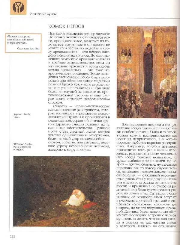  Энциклопедия для детей Аванта+ - Энциклопедия для детей. Том 18, часть 2. Человек - Страница № 522