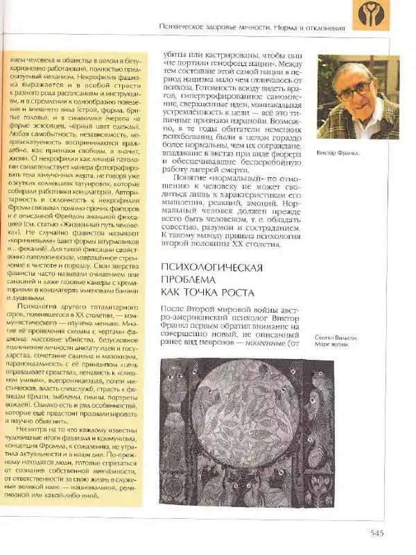  Энциклопедия для детей Аванта+ - Энциклопедия для детей. Том 18, часть 2. Человек - Страница № 545