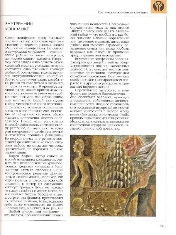  Энциклопедия для детей Аванта+ - Энциклопедия для детей. Том 18, часть 2. Человек - Страница № 561