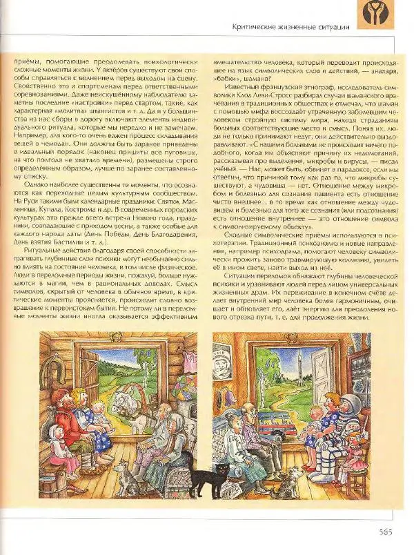  Энциклопедия для детей Аванта+ - Энциклопедия для детей. Том 18, часть 2. Человек - Страница № 565