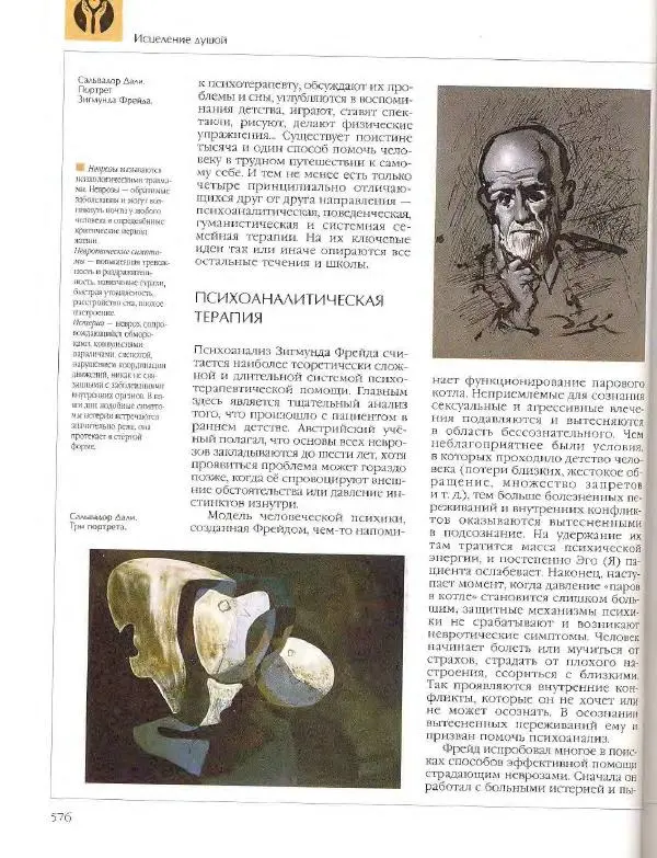  Энциклопедия для детей Аванта+ - Энциклопедия для детей. Том 18, часть 2. Человек - Страница № 576