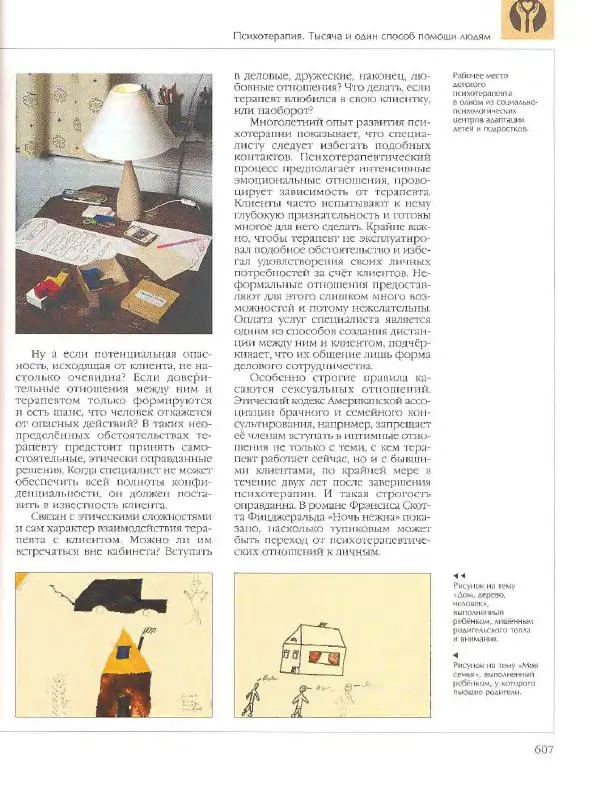  Энциклопедия для детей Аванта+ - Энциклопедия для детей. Том 18, часть 2. Человек - Страница № 607