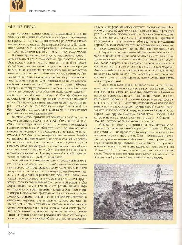  Энциклопедия для детей Аванта+ - Энциклопедия для детей. Том 18, часть 2. Человек - Страница № 614