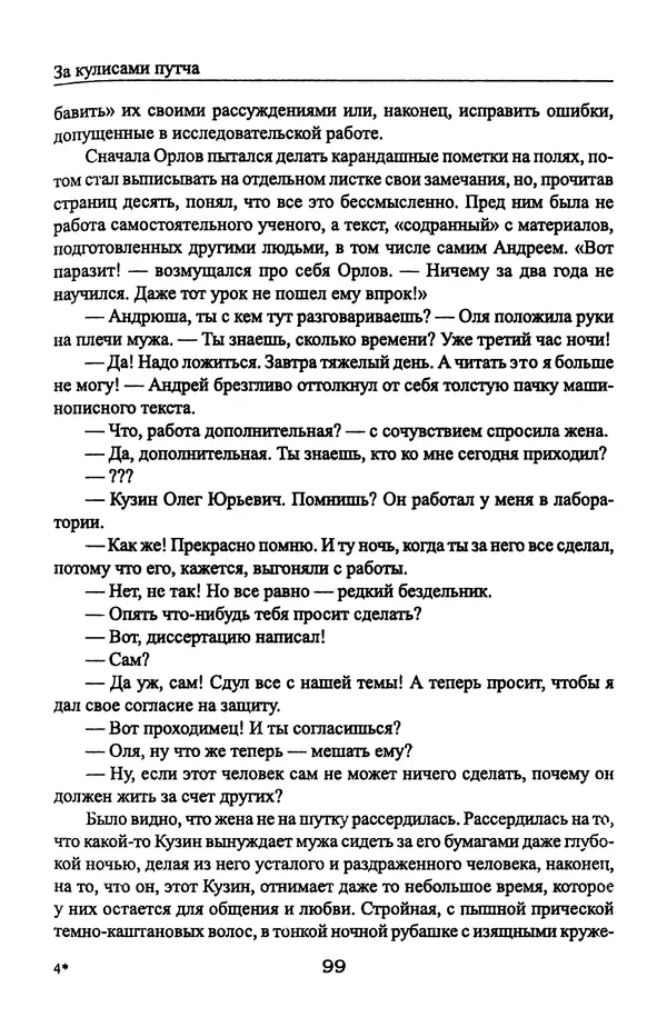 Андрей Пржездомский - За кулисами путча. Российские чекисты против развала органов КГБ в 1991 году - Страница № 101