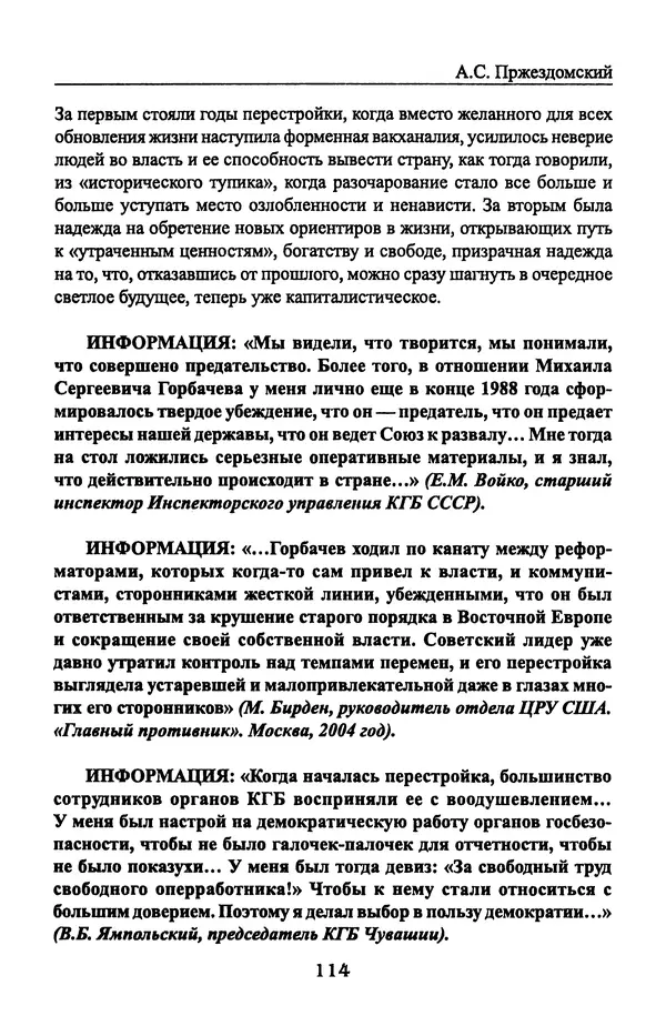 Андрей Пржездомский - За кулисами путча. Российские чекисты против развала органов КГБ в 1991 году - Страница № 116