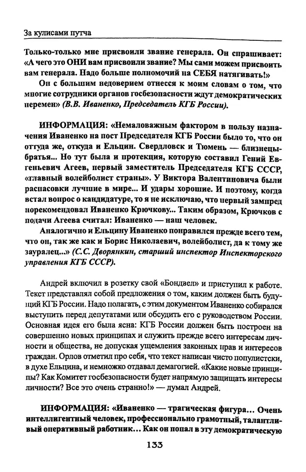 Андрей Пржездомский - За кулисами путча. Российские чекисты против развала органов КГБ в 1991 году - Страница № 135