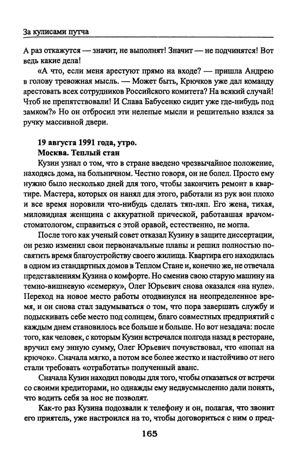 Андрей Пржездомский - За кулисами путча. Российские чекисты против развала органов КГБ в 1991 году - Страница № 167