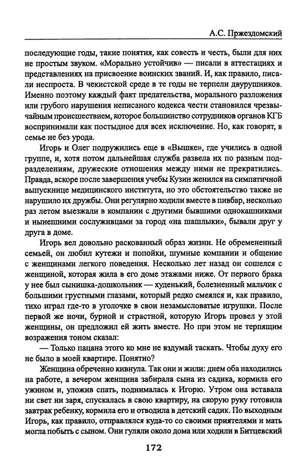Андрей Пржездомский - За кулисами путча. Российские чекисты против развала органов КГБ в 1991 году - Страница № 174