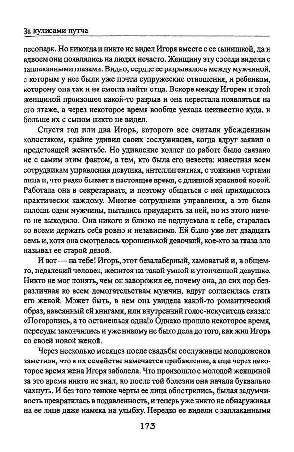 Андрей Пржездомский - За кулисами путча. Российские чекисты против развала органов КГБ в 1991 году - Страница № 175