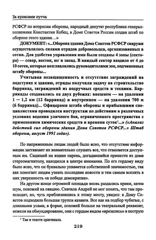 Андрей Пржездомский - За кулисами путча. Российские чекисты против развала органов КГБ в 1991 году - Страница № 221
