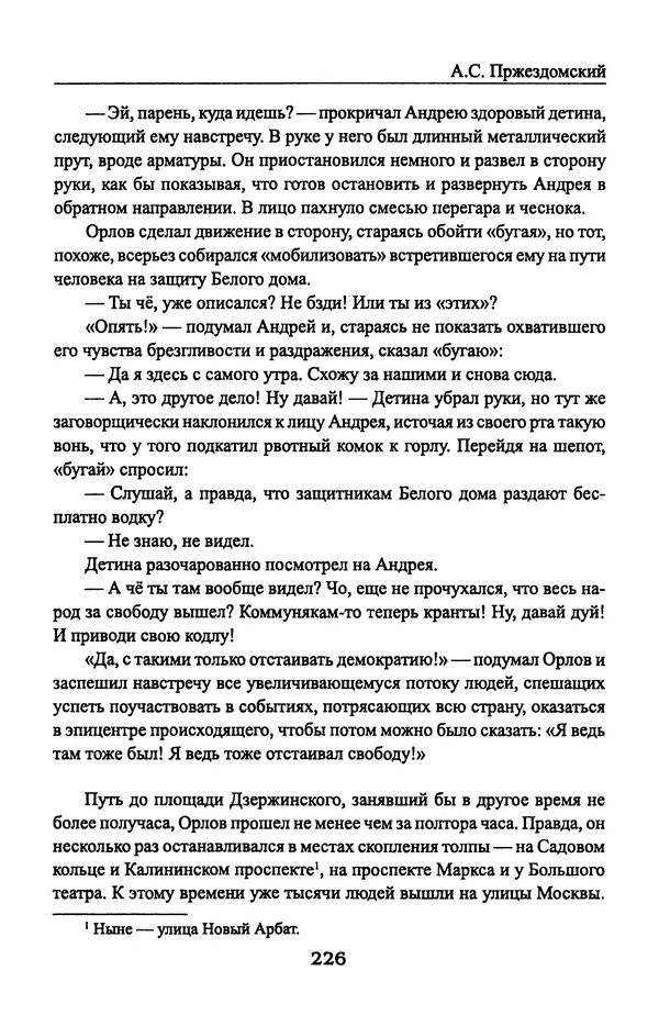 Андрей Пржездомский - За кулисами путча. Российские чекисты против развала органов КГБ в 1991 году - Страница № 228