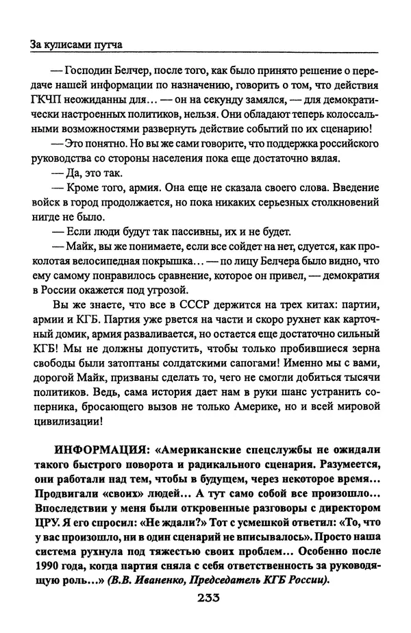 Андрей Пржездомский - За кулисами путча. Российские чекисты против развала органов КГБ в 1991 году - Страница № 235
