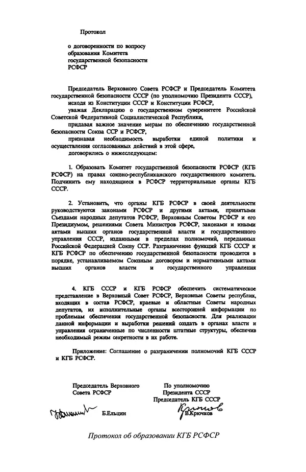 Андрей Пржездомский - За кулисами путча. Российские чекисты против развала органов КГБ в 1991 году - Страница № 243