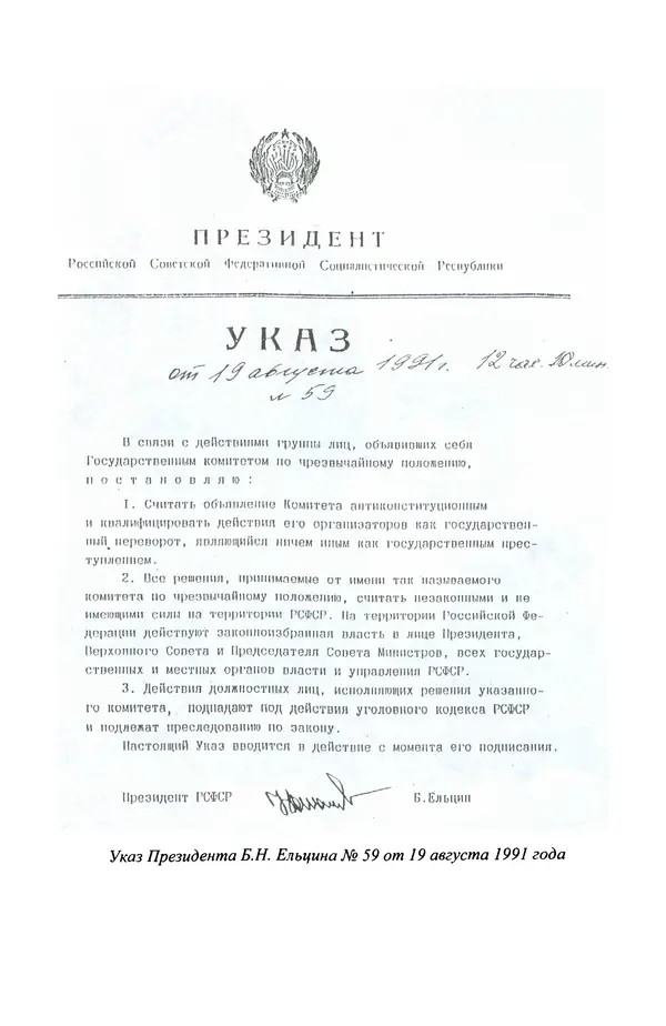 Андрей Пржездомский - За кулисами путча. Российские чекисты против развала органов КГБ в 1991 году - Страница № 247