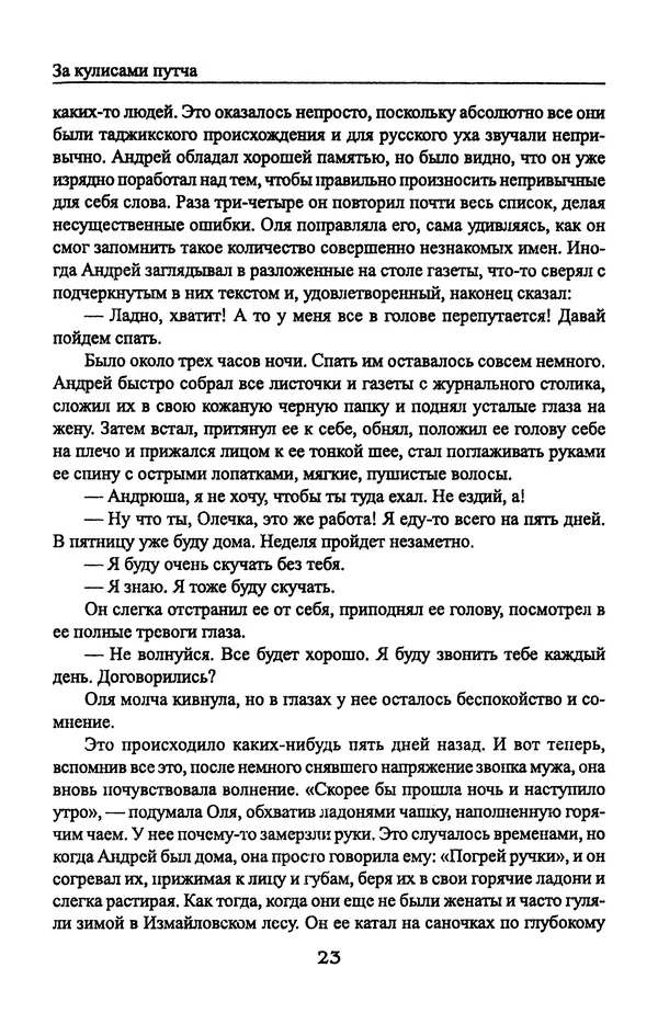 Андрей Пржездомский - За кулисами путча. Российские чекисты против развала органов КГБ в 1991 году - Страница № 25