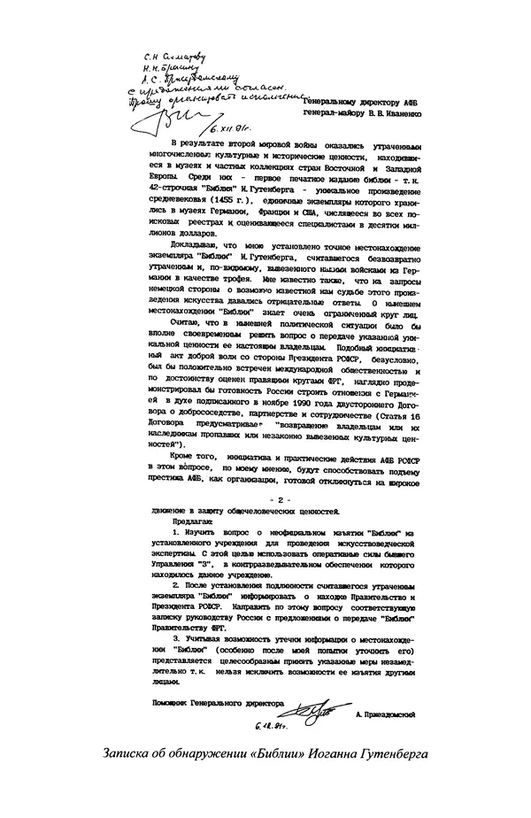 Андрей Пржездомский - За кулисами путча. Российские чекисты против развала органов КГБ в 1991 году - Страница № 254