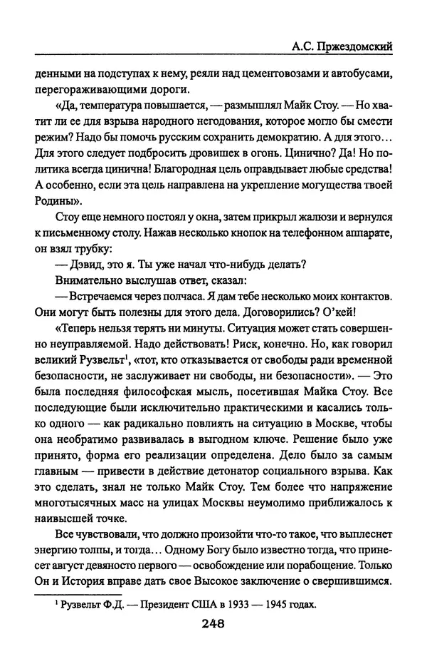 Андрей Пржездомский - За кулисами путча. Российские чекисты против развала органов КГБ в 1991 году - Страница № 266