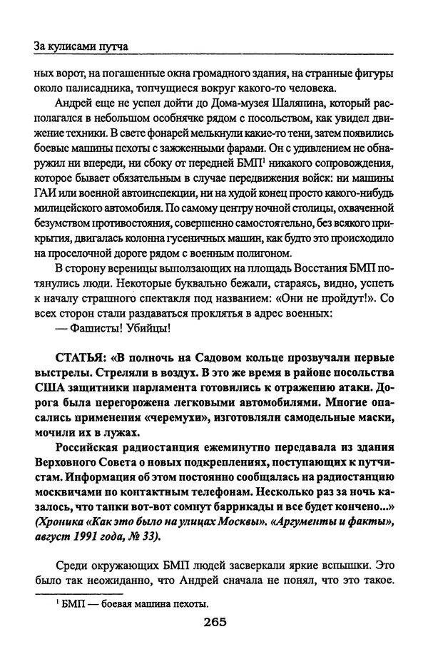 Андрей Пржездомский - За кулисами путча. Российские чекисты против развала органов КГБ в 1991 году - Страница № 283