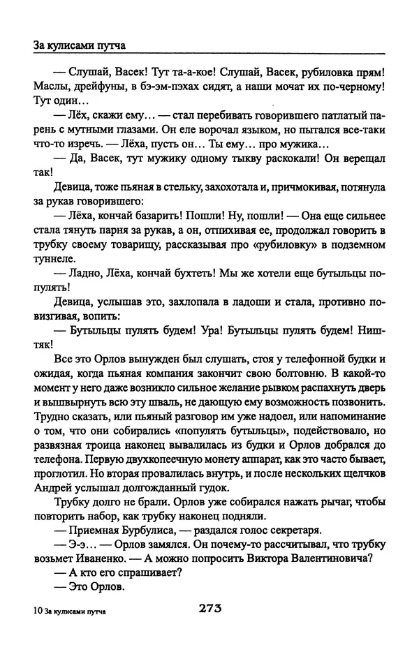 Андрей Пржездомский - За кулисами путча. Российские чекисты против развала органов КГБ в 1991 году - Страница № 291