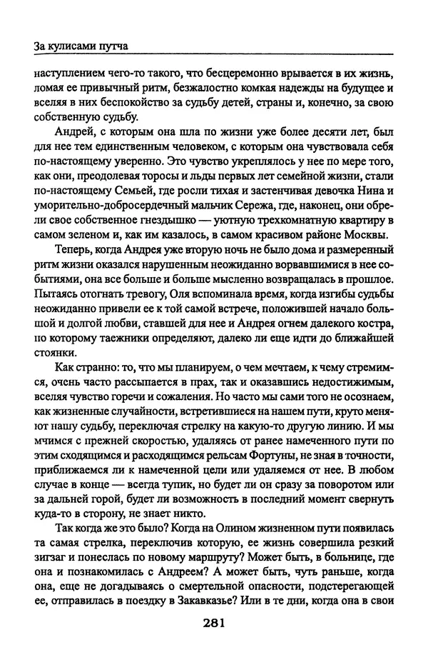 Андрей Пржездомский - За кулисами путча. Российские чекисты против развала органов КГБ в 1991 году - Страница № 299