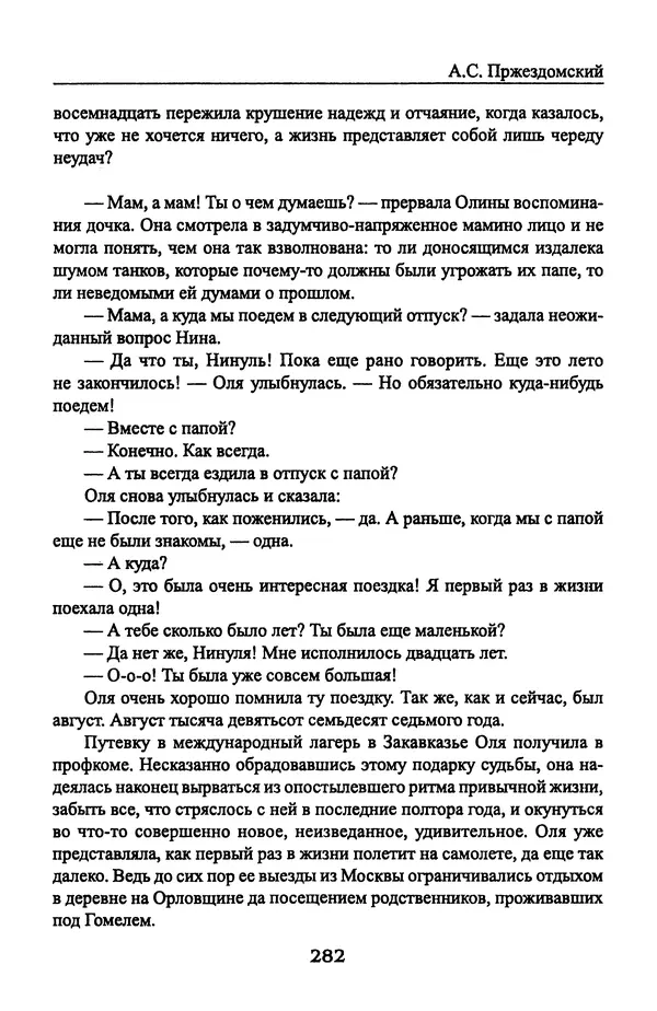 Андрей Пржездомский - За кулисами путча. Российские чекисты против развала органов КГБ в 1991 году - Страница № 300