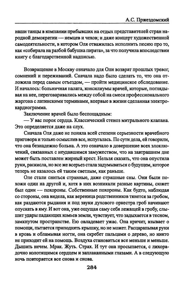 Андрей Пржездомский - За кулисами путча. Российские чекисты против развала органов КГБ в 1991 году - Страница № 302