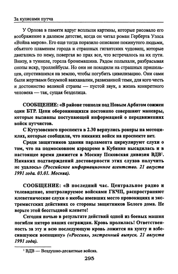 Андрей Пржездомский - За кулисами путча. Российские чекисты против развала органов КГБ в 1991 году - Страница № 313