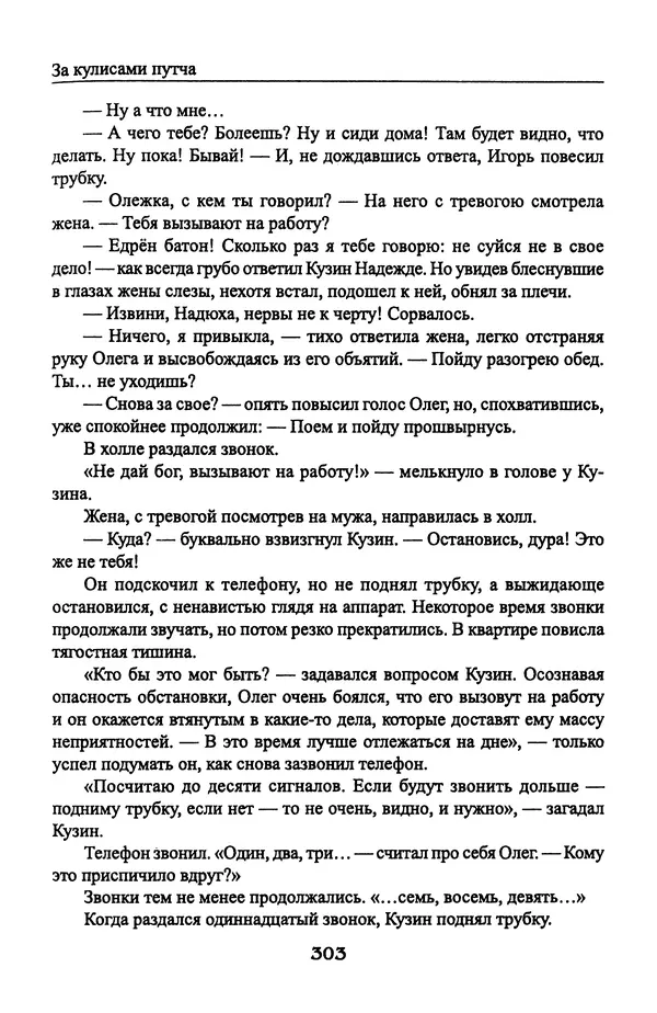 Андрей Пржездомский - За кулисами путча. Российские чекисты против развала органов КГБ в 1991 году - Страница № 321