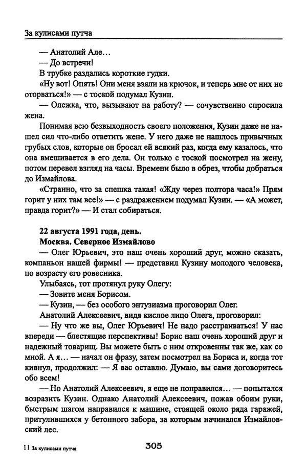Андрей Пржездомский - За кулисами путча. Российские чекисты против развала органов КГБ в 1991 году - Страница № 323