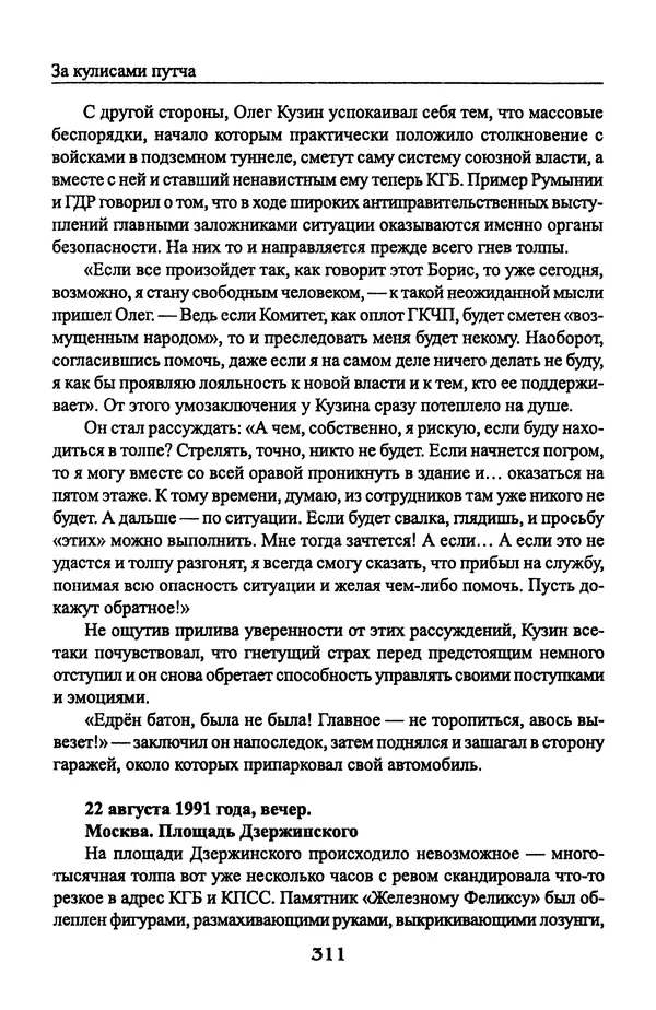 Андрей Пржездомский - За кулисами путча. Российские чекисты против развала органов КГБ в 1991 году - Страница № 329