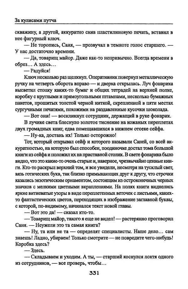 Андрей Пржездомский - За кулисами путча. Российские чекисты против развала органов КГБ в 1991 году - Страница № 349