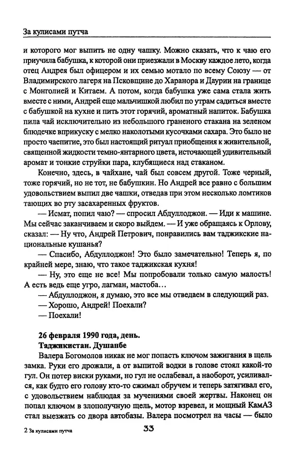 Андрей Пржездомский - За кулисами путча. Российские чекисты против развала органов КГБ в 1991 году - Страница № 35